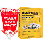 电动汽车维修从零基础到实战图解视频案例 汽车书籍 智能汽车电子电气架构详解 电动车 新能源汽车维修从入门到精通 保养故障诊断电路空调配电电机从零基础到实战