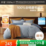 水星家纺被套纯棉100%全棉秋冬磨毛加厚A类被罩加绒双人被芯套200x230cm