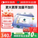 润荷 老年人护理湿巾85片*4包340片卧床老人擦屁股专用湿纸巾不含酒精