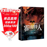 霍比特人 : 彩插珍藏版（2024年原版复刻，实地考据托尔金珍贵手稿，翻译家王晋华历时5年倾心翻译，托尔金基金、牛津大学典藏。） 小说
