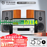 天逸（Winner）AD-86D合并式HIFI解码功放机发烧级立体声高保真HIFI组合蓝牙功放机 套餐8：搭配TY30CD+惠威M3