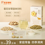 平安津村菊花甘草菊花茶固体饮料速溶粉饮品菊花颗粒凉茶年货礼盒 5g*10条