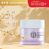 同仁堂（TRT）同科充盈淡纹精华面霜50g滋润型抗皱紧致保湿护肤品生日礼物男女