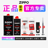 ZIPPO火机油打火机煤油zippo打火机油原装正品专用燃料打火石棉芯配件 355ml油+133ml油+火石+棉芯【送镊子+省油垫】
