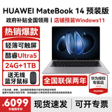 华为MateBook 14 Linux版笔记本电脑【政府补贴】触屏高刷2.8K OLED屏商务办公学习性能轻薄便携电脑 Ultra5 深空灰 24G+1TB 店铺预装Windows（未激活）