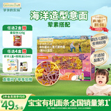 爷爷的农场有机婴幼儿海洋造型意大利面200g 国家婴标 宝宝婴儿面条1岁-2岁