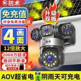 防术4g太阳能摄像头户外终身免流量免插电无需连wifi手机远程监控器家用360度无死角全景高清夜视追踪