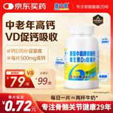 新盖中盖钙片110片 男女士成年人中老年钙片补钙 维生素d3碳酸钙