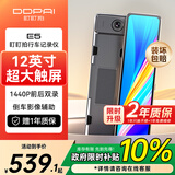盯盯拍流媒体后视镜行车记录仪E5 1440P高清前后双录 12英寸触屏操控