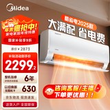 美的空调 爆款推荐 酷省电 新一级能效 变频冷暖 家电国家补贴入口 节能省电家用卧室挂机 以旧换新 酷省电2025版 大1.5匹 省电25%