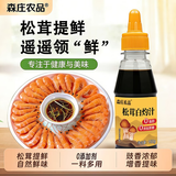 森庄农品松茸白灼汁0零添加调味料白灼大虾生菜西兰花酱油凉拌菜酱汁 松茸白灼汁150g*2瓶