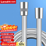 莱尔诗丹（Larsd）花洒软管 1.5米 手持花洒淋浴喷头莲蓬头防爆防缠绕水管LD239 