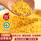 晋味美 山西黄小米有机小米 沁州黄小米山西特产黄小米杂粮小米粥新米 有机山西黄小米2.5kg【新米特价款】