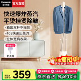 松下（Panasonic）【国家补贴】挂烫机家用手持电熨斗1800w大功率立式双杆蒸汽熨烫机强劲大蒸汽高效快速除皱熨衣机 淡米白【强蒸汽速除皱】GWG046