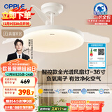 欧普（OPPLE）风扇灯吊扇灯护眼全光谱智控LED照明Ra95餐厅卧室灯包安装 冰风白