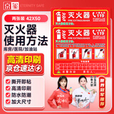 京玺 灭火器使用方法警示牌墙贴标识牌消防安全商场厂房42X50 2件套