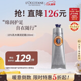 欧舒丹15%乳木果润足霜150ml 脚部滋润保湿法国进口男女士礼物