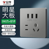 公牛（BULL）开关插座 G12系列 五孔带3位USB插座86型插座面板 G12E536S星空灰