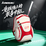 川崎（KAWASAKI）羽毛球包飞天系列双肩包大容量多仓便携运动背包C8270 白红色
