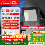 FSL佛山照明led投光灯户外探照灯室外照明灯射灯庭院灯50W天耀IP65
