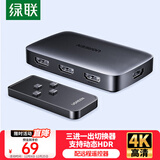 绿联 HDMI4K高清切换器3进1出三进一出视频切屏笔记本电脑台式机接电视显示器投影仪兼容二进一出80125
