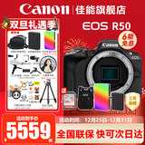 佳能（Canon）EOS R50 微单半画幅相机 r50小巧便携 Vlog拍摄直播相机 4K短视频  学生微单相机 R50黑色拆单机身【不含镜头】 套餐一【128G内存卡~抗震防雨包~Vlog套装】