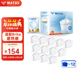 WATUS德国原装进口滤芯适配Brita碧然德过滤水壶净水器 多效滤芯 12枚装 可滤水180L