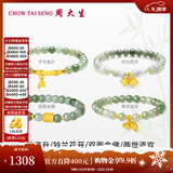 周大生【圣诞礼物】和田玉金镶玉莲花竹节莲蓬手链足金玉石送女友 节节高升中版-金重约0.8g