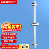 莱尔诗丹（Larsd） LD703 花洒升降杆 喷头支架  淋浴花洒套装底座 手持花洒固定座