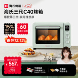 海氏（Hauswirt）C40三代电烤箱家用烘焙多功能发酵一体机食品级搪瓷内胆智能菜单 湖水绿 40L 【国家补贴】
