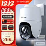 普联（TP-LINK）监控摄像头家用 高清无线室外防水球机 手机APP远程看家 全彩红外夜视360度全景旋转云台版监控器 【单镜头丨单画面】500万标准版 官方标配无卡【30天云存储体验包】