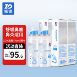 振德（ZHENDE）生理盐水洗鼻喷雾鼻炎喷剂鼻腔喷雾器海盐水成人儿童鼻炎鼻塞 【4瓶】海水鼻腔喷雾70ml高渗2.3%浓度