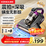 KONKA康佳除螨仪床上吸尘器沙发紫外线杀菌除螨虫无线大吸力床宝吸尘除螨一体机器年货公司年终奖品 1.5万pa吸力丨99%除螨率丨紫色