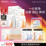 珀莱雅（PROYA） 双抗面膜新款补水保湿提拉紧致弹润透亮面膜生日礼物送女友 双抗面膜30片装【美白特证版】
