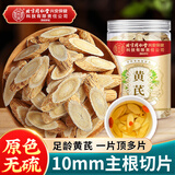 同仁堂北京同仁堂黄芪片100g甘肃精选生黄芪切片无熏硫斜切片黄芪