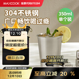 美厨（MAXCOOK）304不锈钢水杯 啤酒杯防摔果汁杯冷饮杯泡茶杯口杯350ml MCB3741