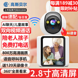 高斯贝尔摄像头家用双向视频通话监控室内可视电话手机远程无线网络语音对话带屏幕监控器360度无死角夜视 【至尊款】双向视频+AI语音+一键通话+足128G