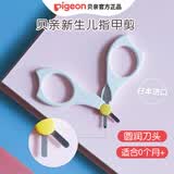 贝亲（Pigeon）婴儿指甲剪 宝宝安全指甲钳 新生儿指甲剪/指甲刀 新生婴儿指甲剪