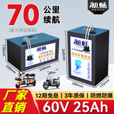 昶畅电动车锂电池二三轮车电瓶车蓄电池48v60v72v外卖磷酸铁锂三元锂 60V25Ah比亚迪铁锂  约60-90公里 (家用通勤王) 立式(座桶)