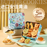 悠享时（YOTIME）年货新年糕点心礼盒265g曲奇饼干下午茶点休闲零食礼包元旦送礼