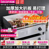 乐创（lecon）电扒炉商用煎牛扒铁板烧商用设备铁板烧鱿鱼鸡蛋灌饼手抓饼烤冷面机器 【大扒板55*30】818B单控铁板|赠送豪礼