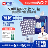 严迪（YANDY）正畸保护蜡 颗粒原味独立装90粒 正畸蜡牙套牙齿矫正托槽牙蜡便携