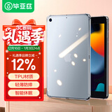 毕亚兹适用Apple iPad9.7英寸保护套 2018/2017款苹果平板电脑保护硅胶壳 轻薄防摔透明软壳PB02-透明白