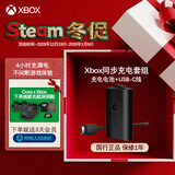 微软（Microsoft）Xbox游戏手柄 同步充电套件+USB-C线缆| 锂离子充电电池 Type-C快充 Xbox无线控制器/手柄专用