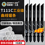 百威狮（BERRYLION）工业级曲线锯条T111C 家用木材塑料切割 工作长度75mm（5条/盒）
