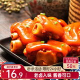 三只松鼠猪蹄五香味180g 即食休闲食品酱卤熟食肉类零食猪脚下酒菜