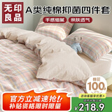 无印良品A类100%纯棉四件套床上用品全棉床单被套200*230cm1.5/1.8米床