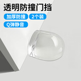 墨斗鱼透明防撞门挡2个装 免打孔圆形门碰卫生间创意防撞贴阻门器