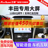 飞歌（FlyAudio）凯美瑞RAV4荣放普拉多威驰锐志导航中控大屏汽车载倒车影像一体机 EC2四核1+32+AHD后视/不包安装