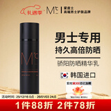 蒙度士（MdoC）男士骄阳防晒精华乳50ml SPF50+ PA+++（提亮隔离高倍送男友）